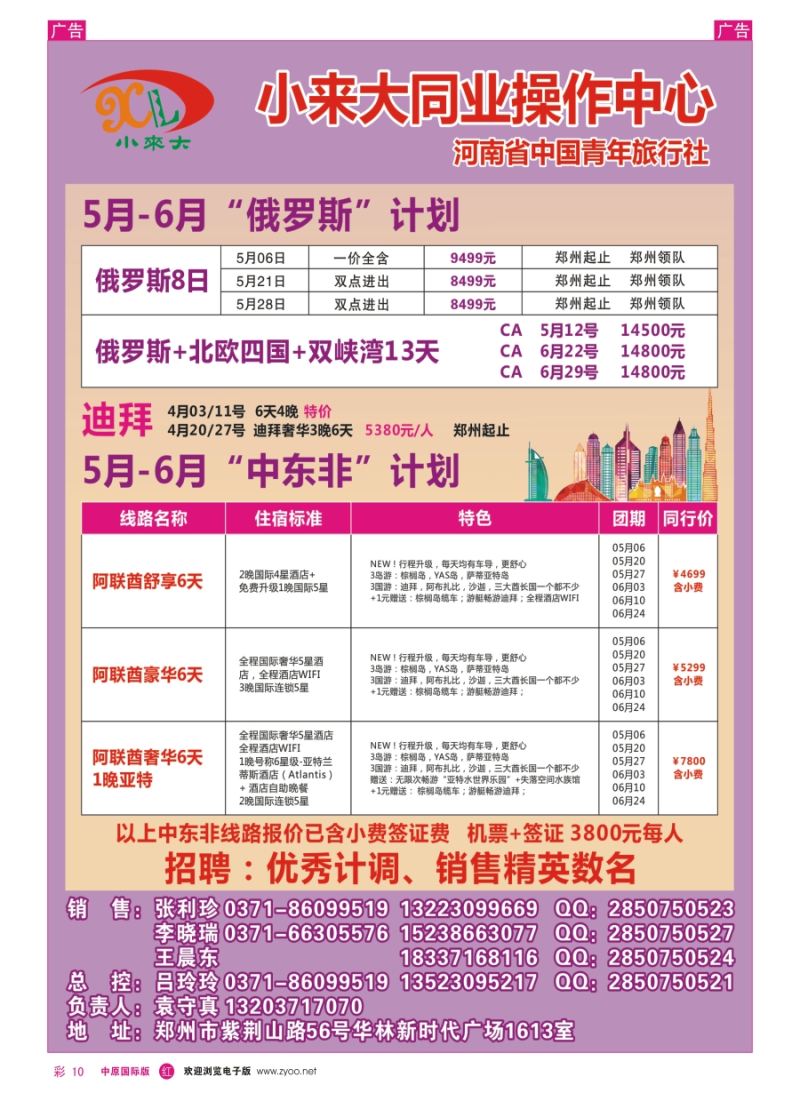 r彩010 小来大同业操作中心—迪拜线