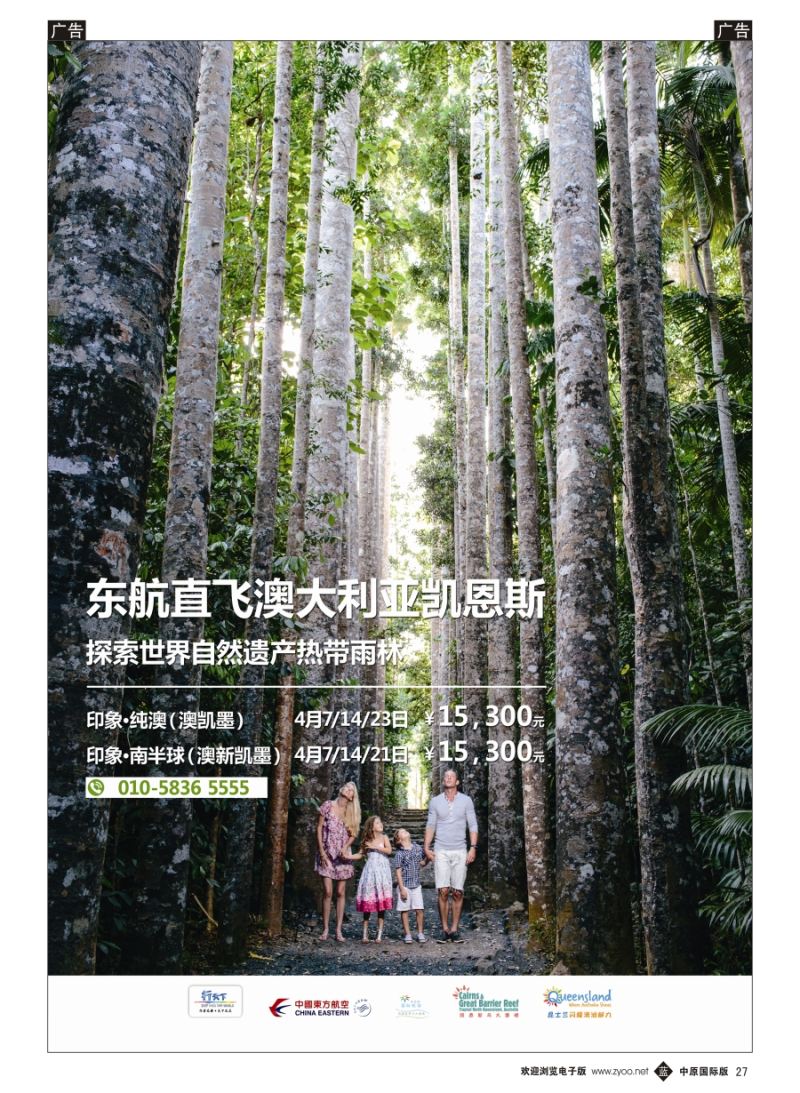 b027 北京行天下国际旅行社有限公司-2