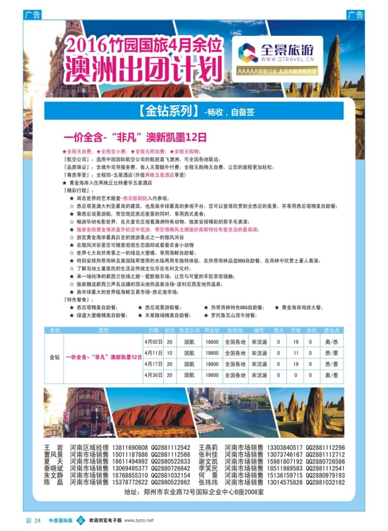 b彩024 全景旅游---澳洲计划