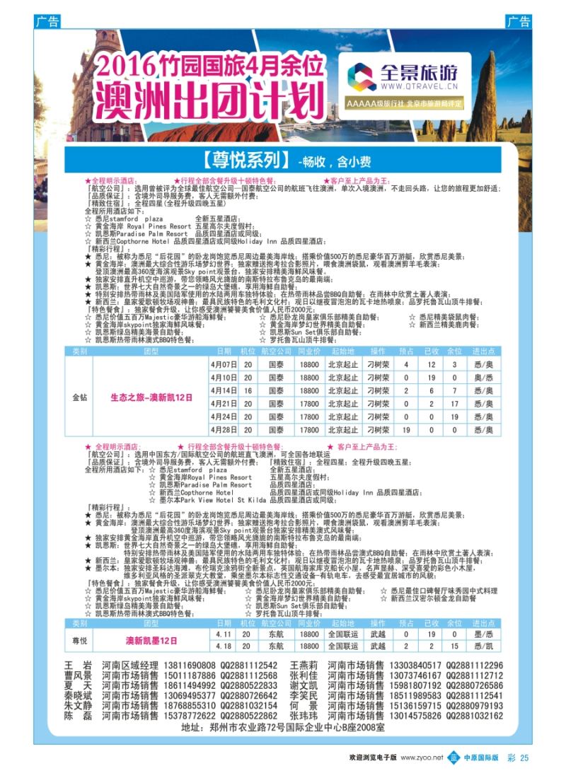 b彩025 全景旅游---澳洲计划