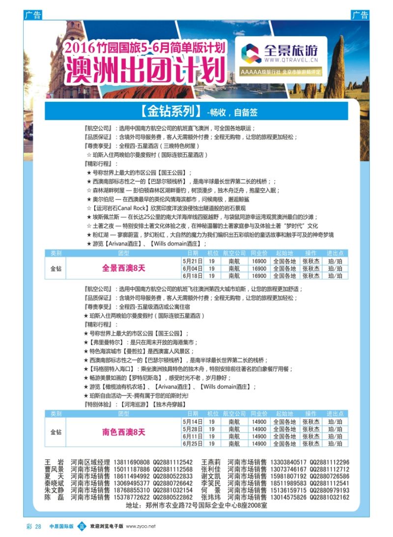 b彩028 全景旅游---澳洲计划