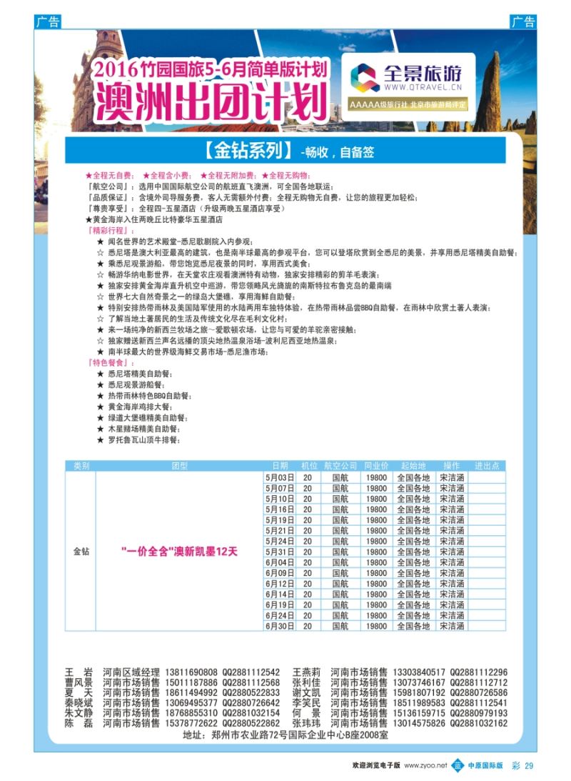 b彩029 全景旅游---澳洲计划