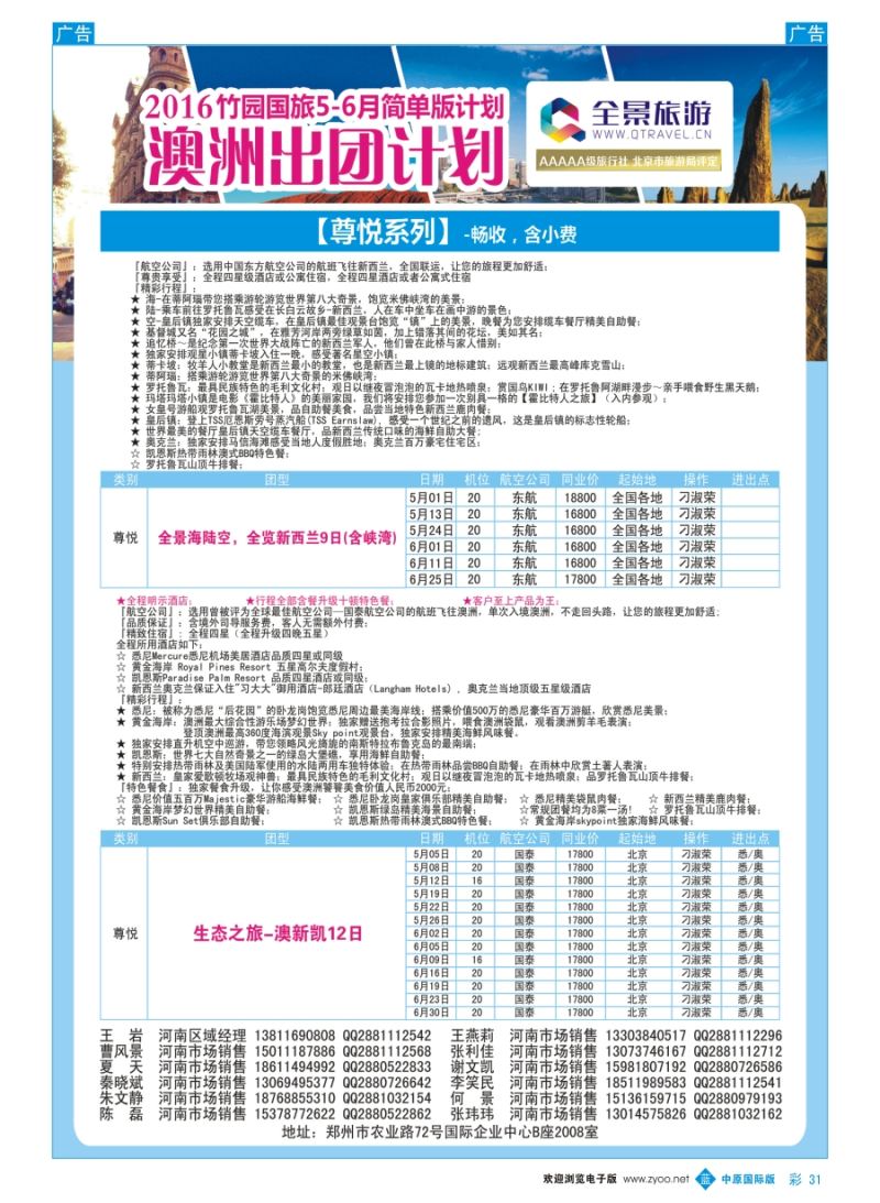 b彩031 全景旅游---澳洲计划