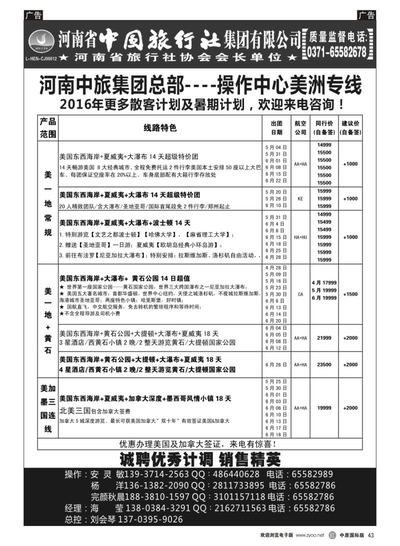 r043 河南中旅总部操作中心-美加专线-海莹中旅-美加专线｛10668｝
