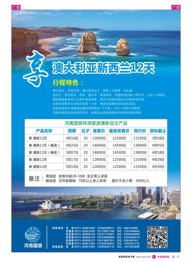 r彩017 国旅环球行-享·澳大利亚新西兰12天