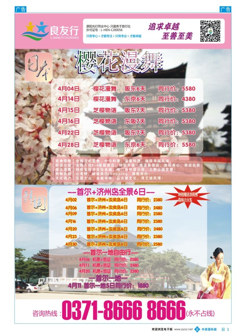 b彩003 良友行---日本、韩国专线