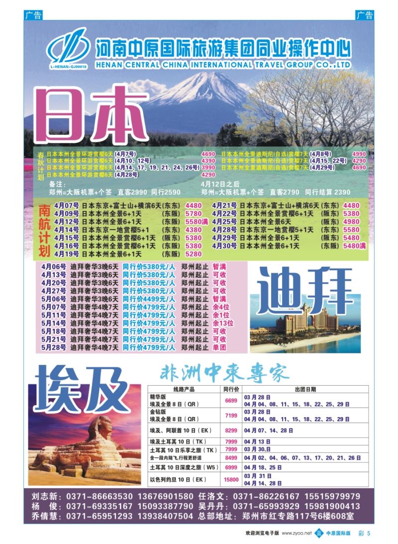 b彩005 河南中原国际旅游集团