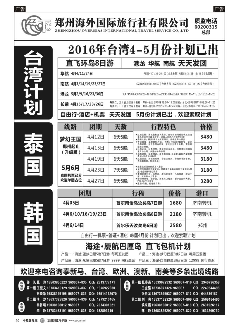 r050 郑州海外国际旅行社有限公司 黑白页
