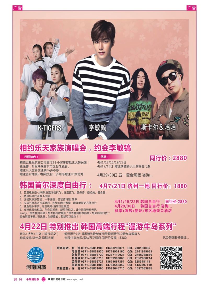 r彩016 国旅环球行-精彩韩国 首尔+济州5晚6天