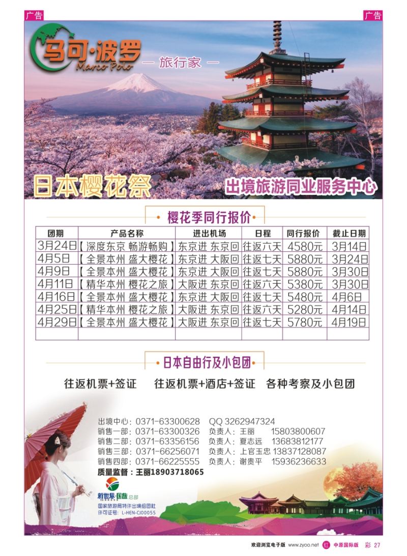 r彩027 马可波罗-日本-上官玉忠-谢贵平-夏志远