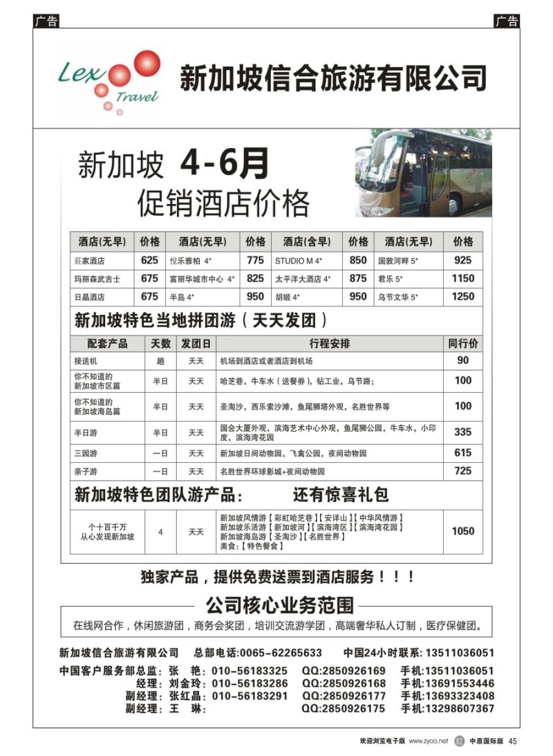 r045 新加坡信合旅游有限公司
