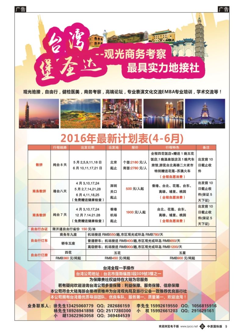 b009 台湾堡圣达专业地接