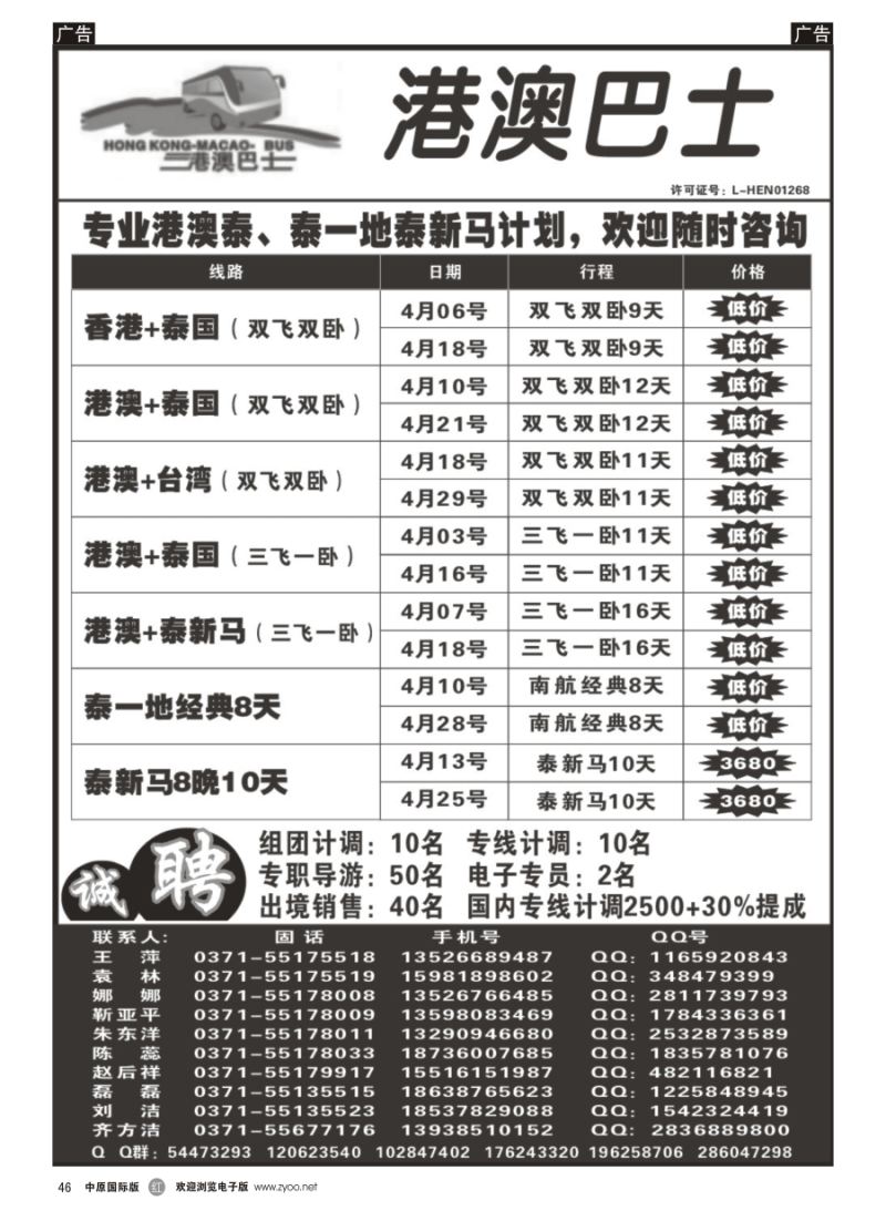 r046 港澳巴士｛10669｝