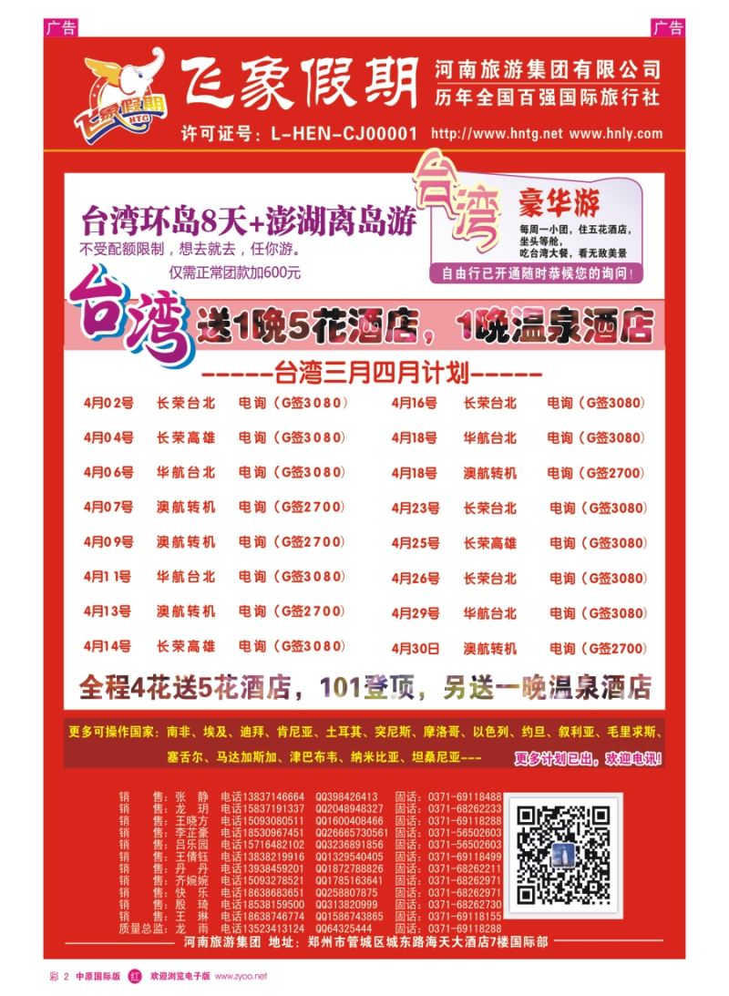 r彩002 河南旅游集团-台湾-张静