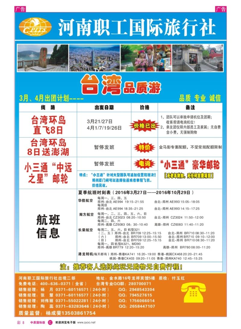 r彩008 福华假期-台湾-澳新-泰国-日本