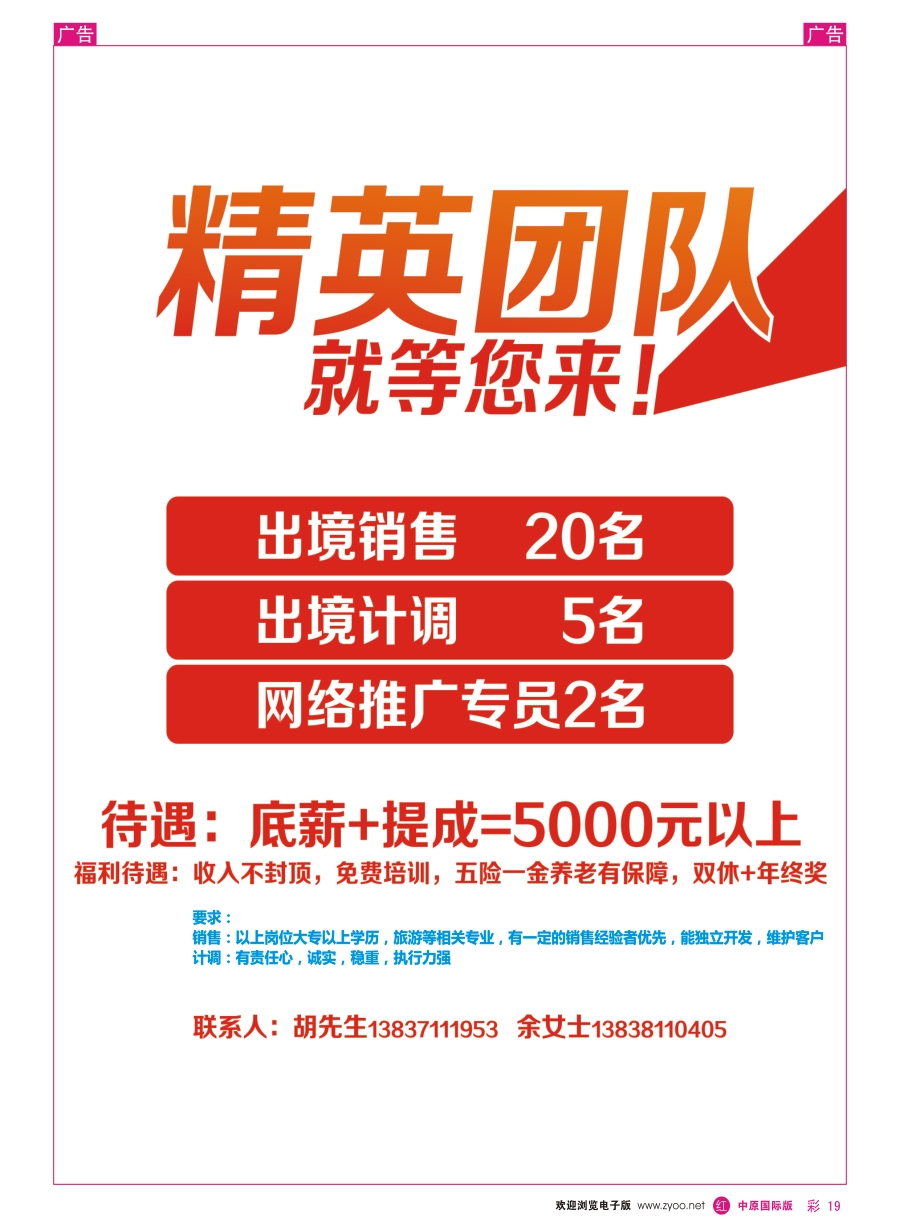 r彩019 知名旅行社高薪诚聘