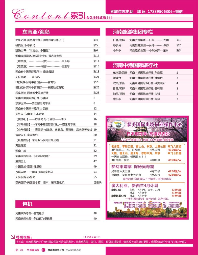 r彩020 中原国际版 红版目录