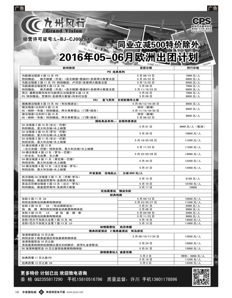 b014  九州风行-欧洲出团计划  