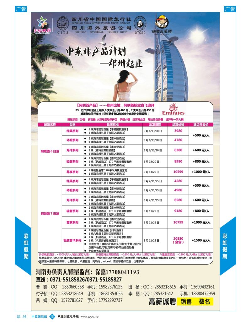 b彩026  彩虹假期  