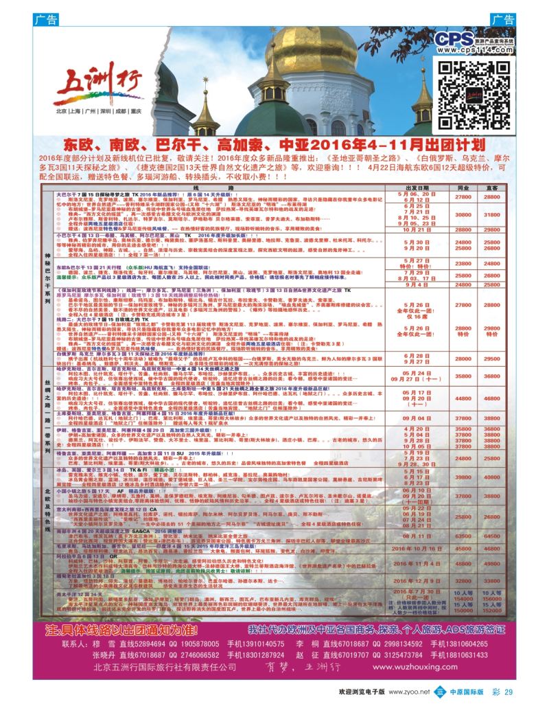 b彩029  五洲行  