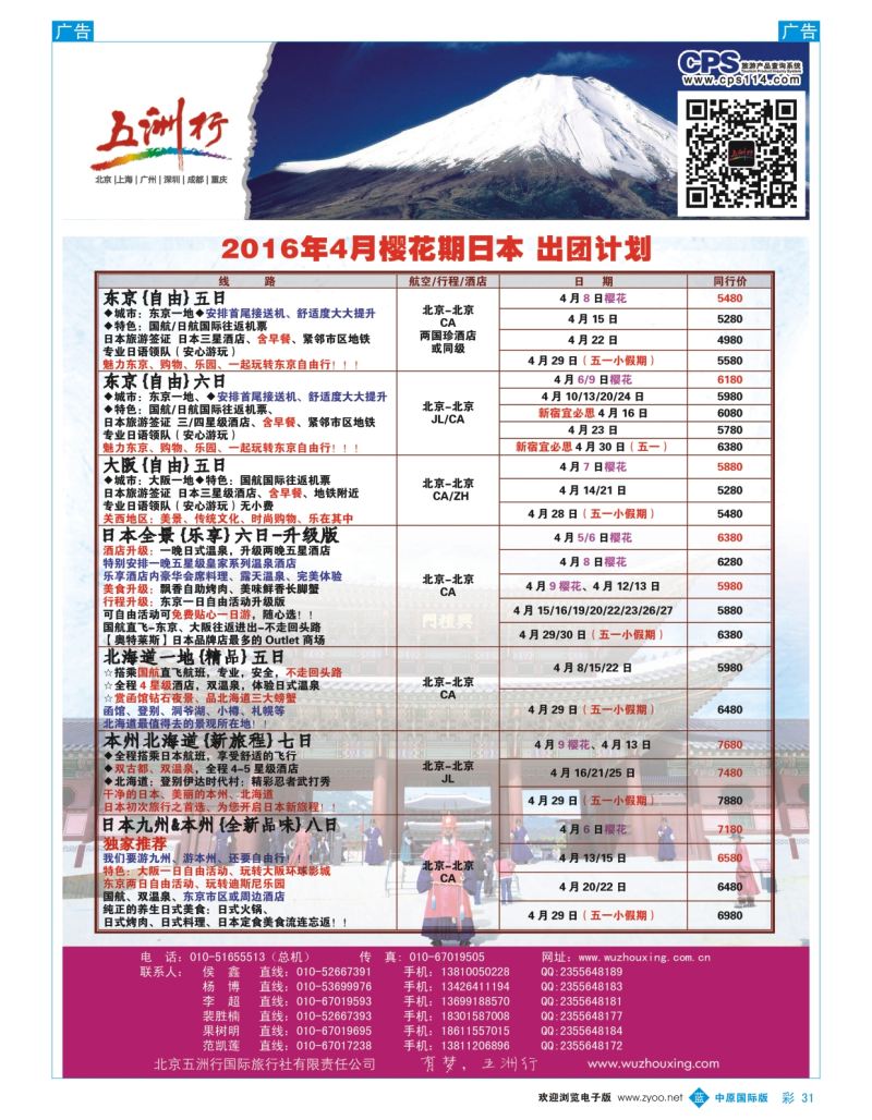 b彩031  五洲行  