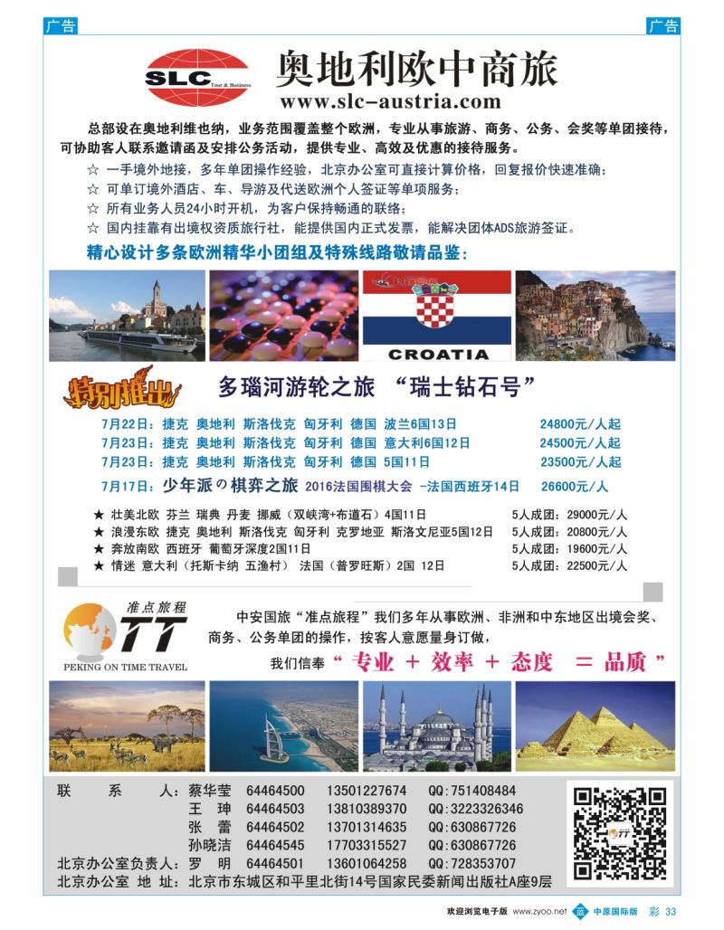 b彩033  奥地利欧中商旅  