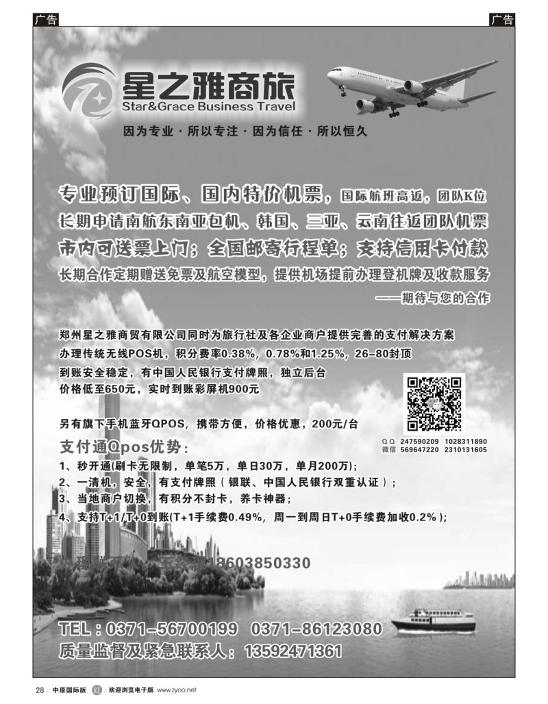 r028  星之雅商旅—航空售票  