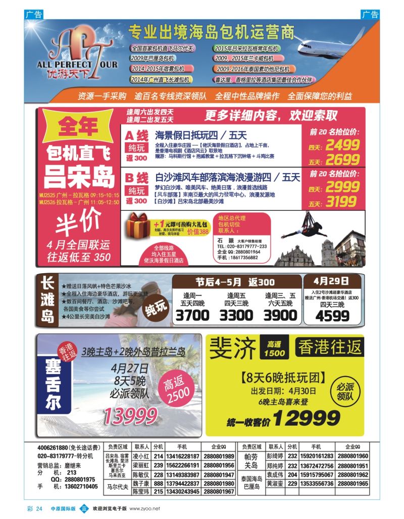 b彩024  优游天下-长滩／马代／巴厘岛／苏梅  