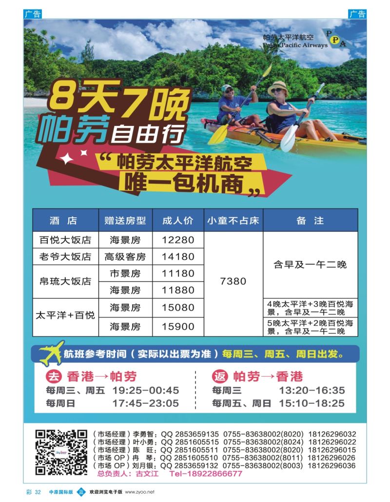 b彩032  香港直飞帕劳—百悦包机节后计划  