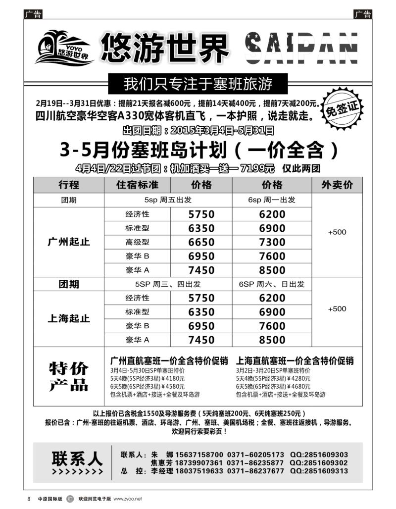 r008  悠游世界——美国塞班岛专线  