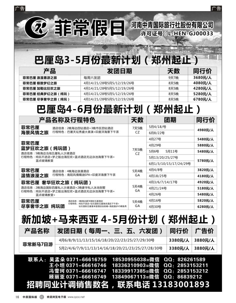 r016  【非常假日】---河南中青国际旅行社---巴厘岛专线  