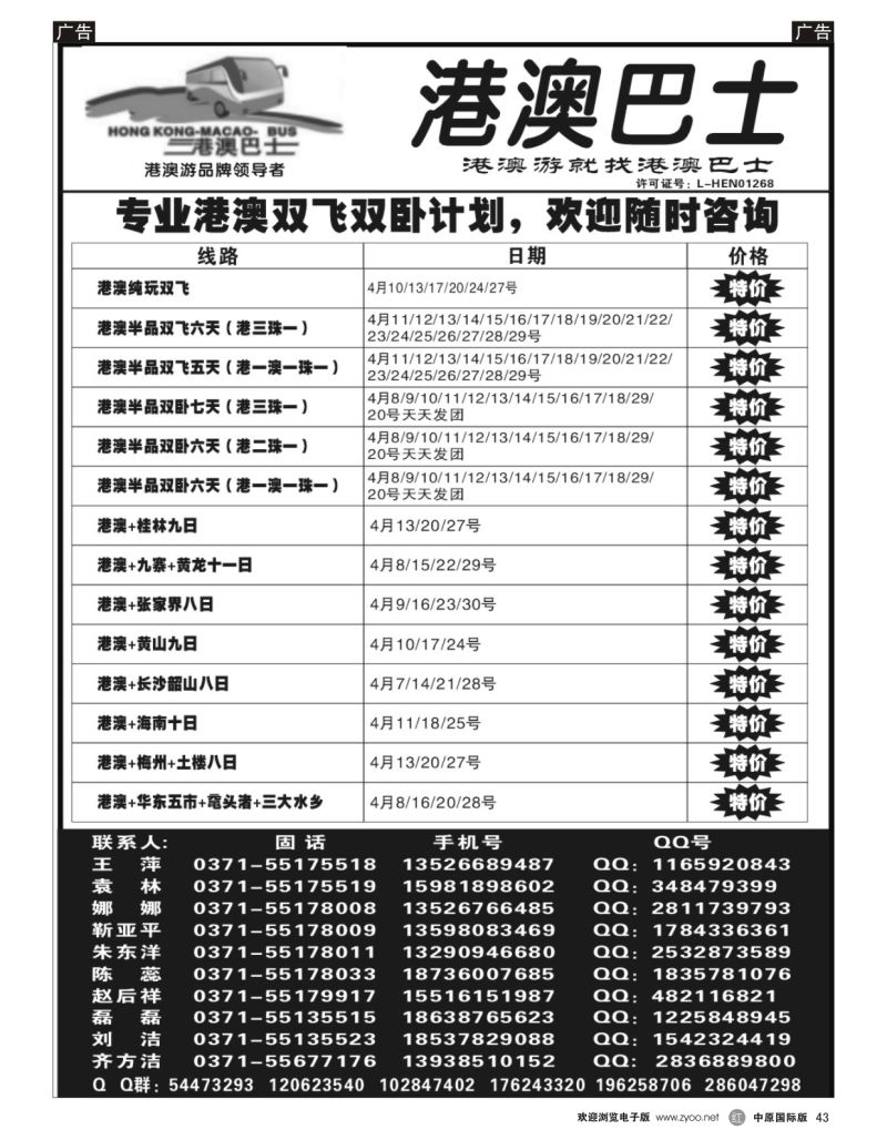 r043  港澳巴士  ｛10669｝