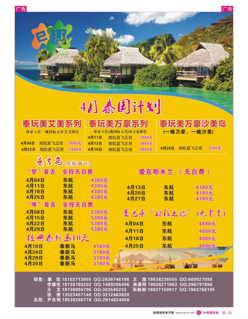 r彩023  E趣旅游-河南中青国际——普吉岛  