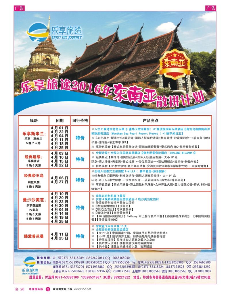 r彩028  乐享旅途-河南省中国旅行社  