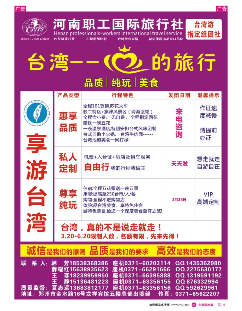 r彩009  享游台湾--职工国旅--台湾专线  