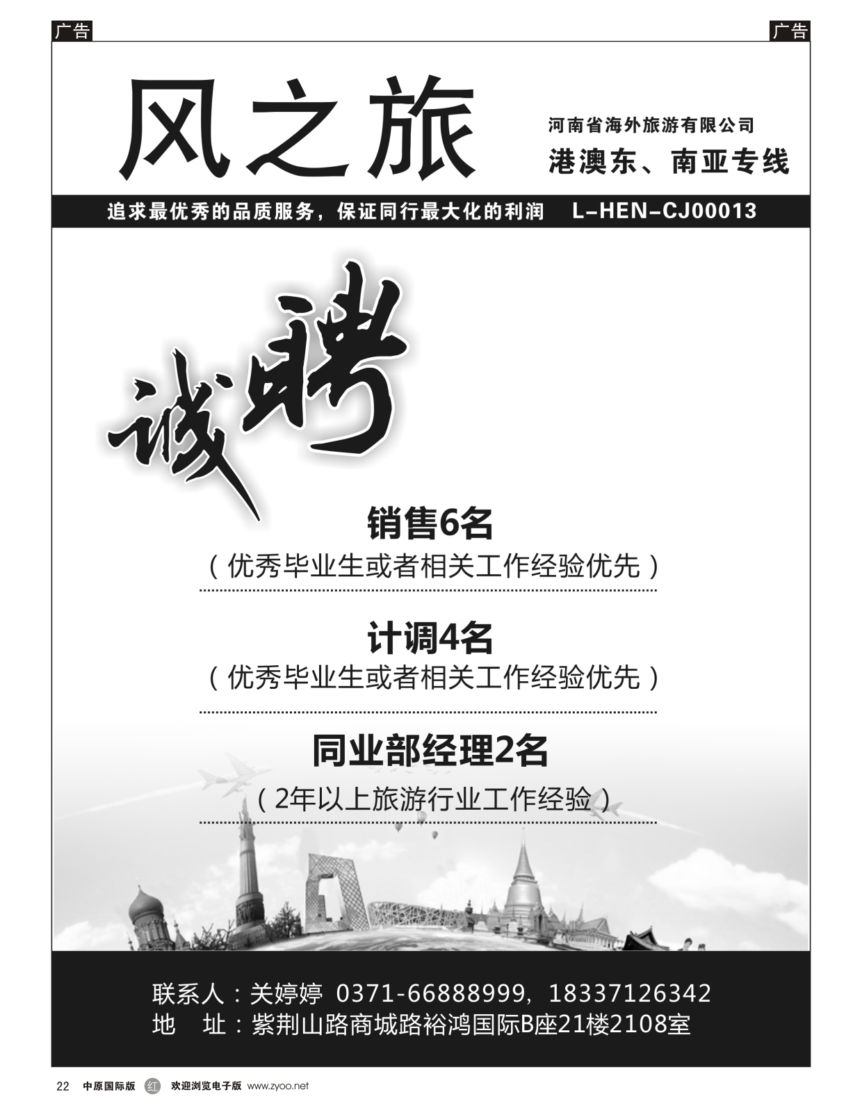 r022  风之旅-招聘  
