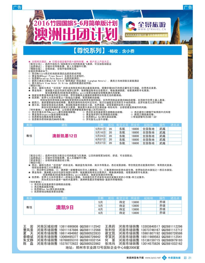 b彩021  全景旅游---澳洲计划  