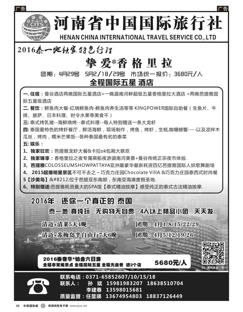 r046  中国国旅-澳新-任显瑛  ｛06484｝