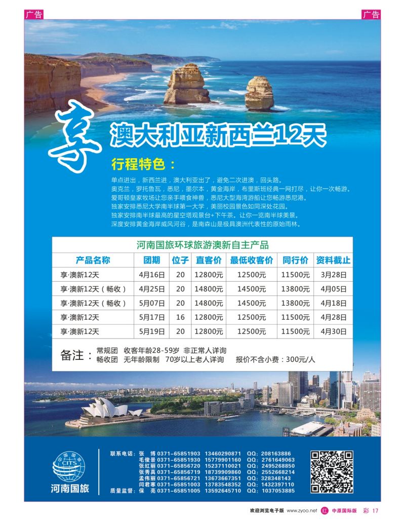 r彩017  国旅环球行-享／澳大利亚新西兰12天