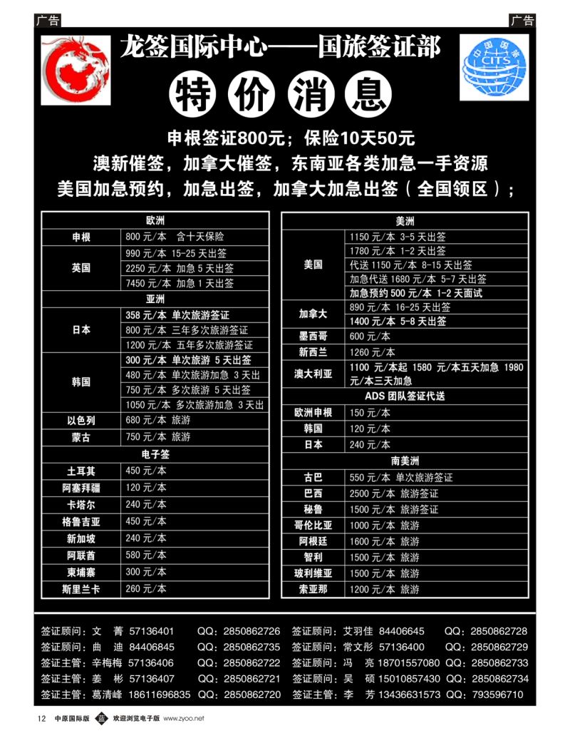 b012  龙签全球签证中心