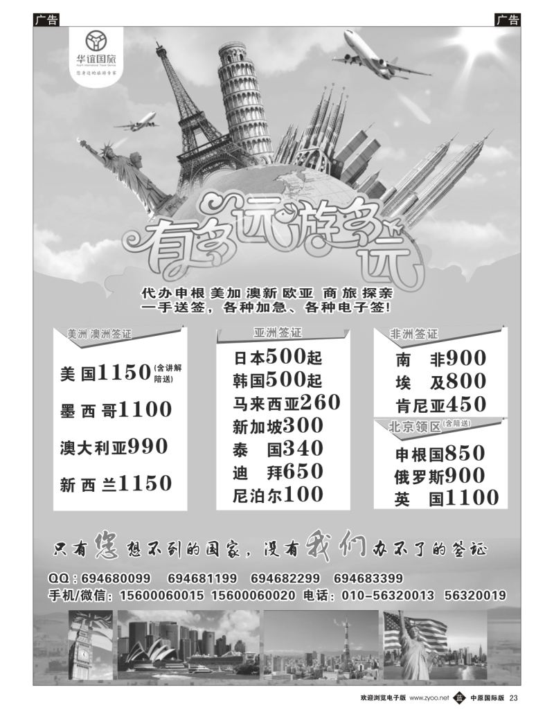 b023  华谊／签证中心