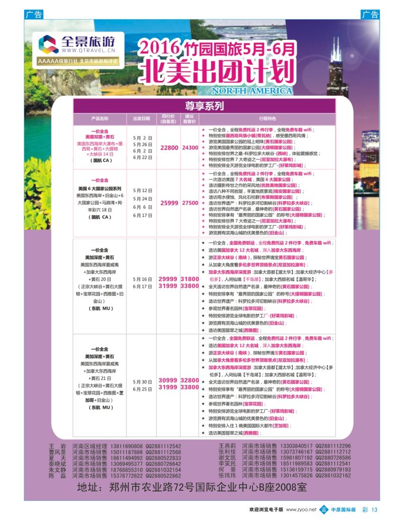 b彩013  全景旅游---中东非美洲计划  