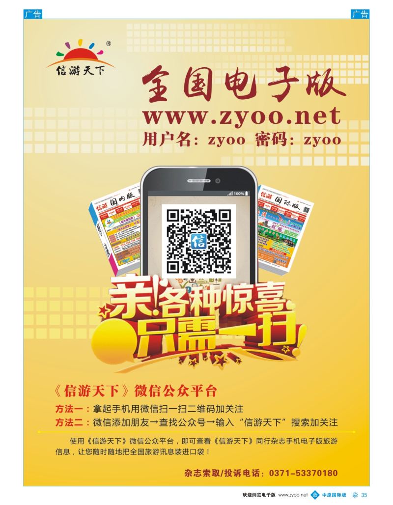 b彩035  信游天下微信客户端