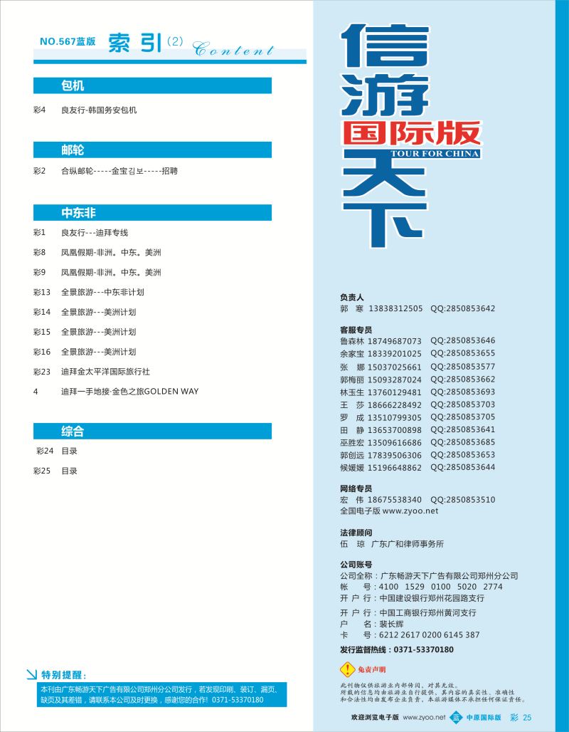 b彩025  目录