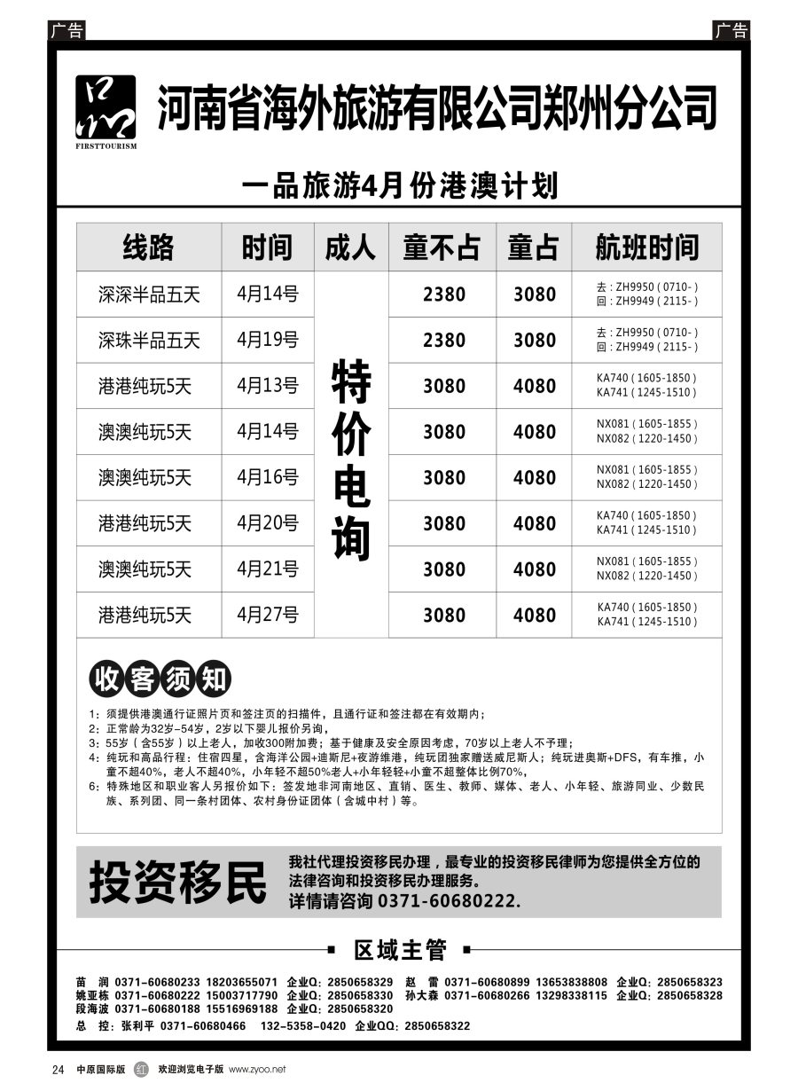 r024  河南省海外旅游有限公司／一品旅游／港澳东南亚计划