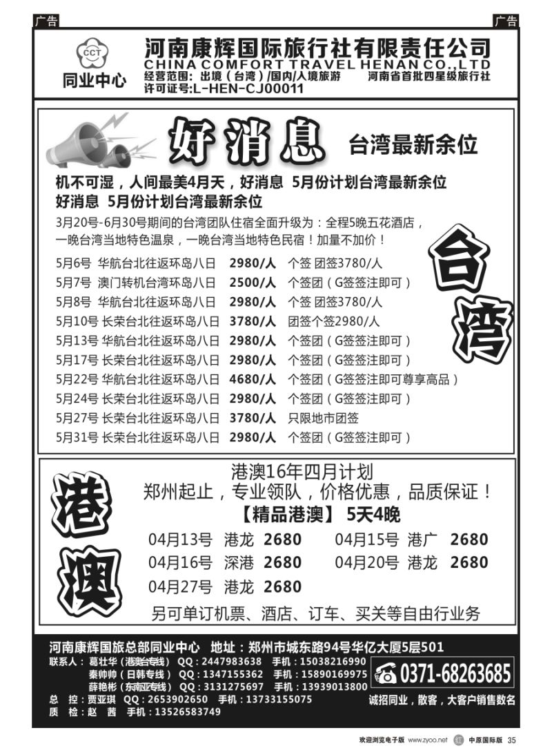 r035  河南康辉国旅总部同业中心-港澳台专线