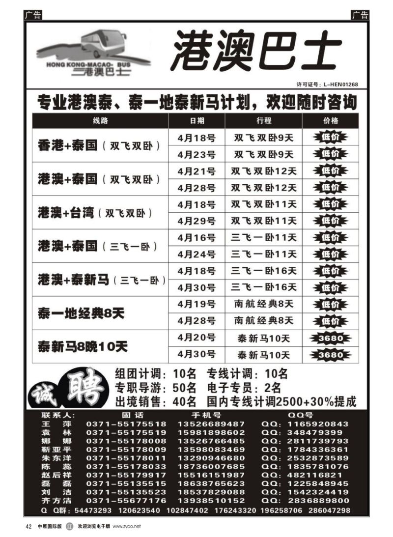 r042  港澳巴士