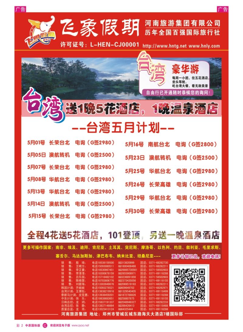 r彩002  河南旅游集团---台湾-------张静