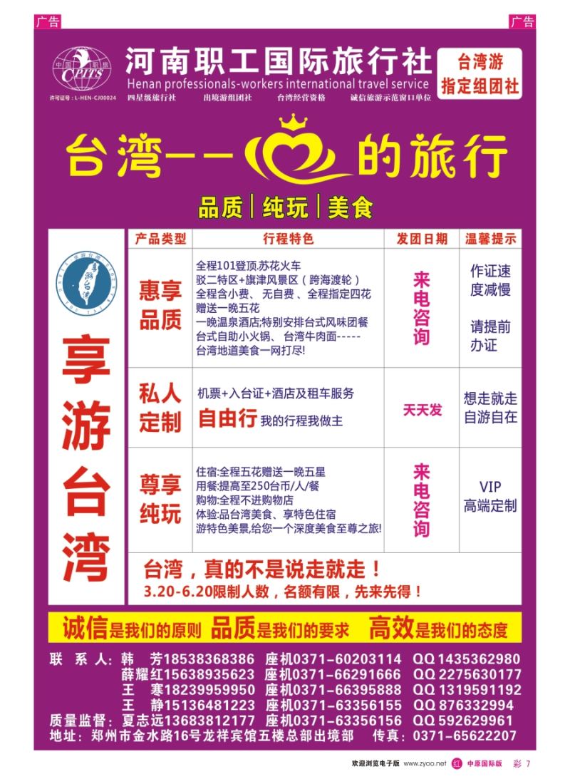 r彩007  享游台湾--职工国旅--台湾专线
