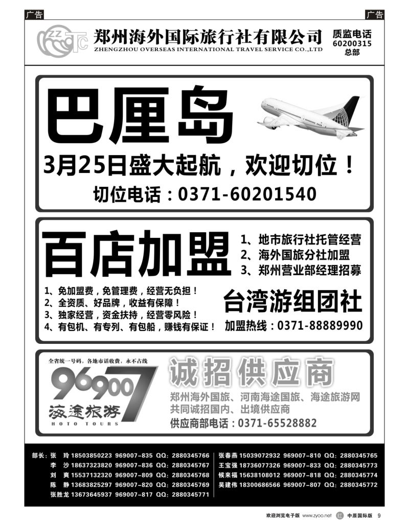 r009  河南海外旅游有限公司-招聘招租